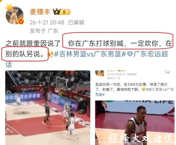 广东名记质疑CBA裁判：广东队做不行，为何其他球队做就可以